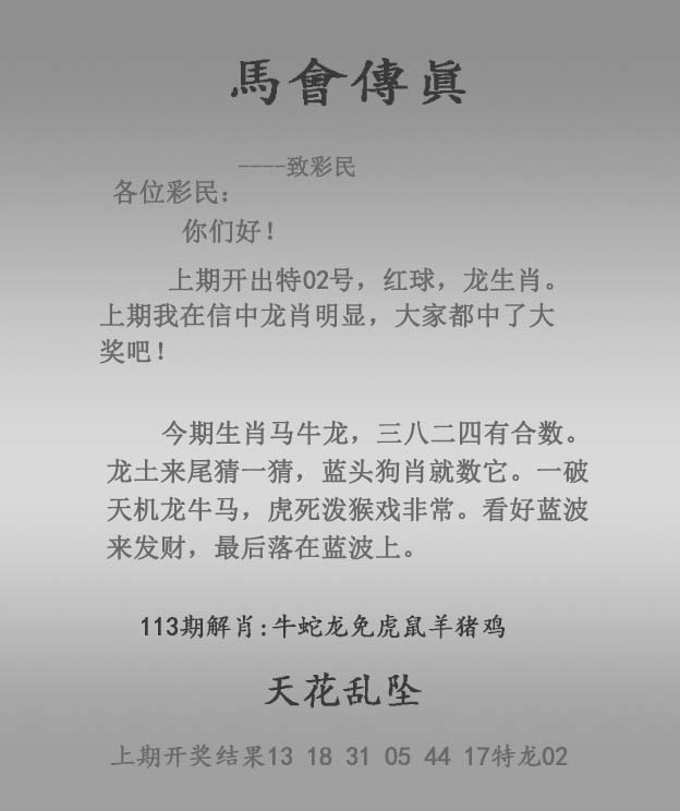 马会传真