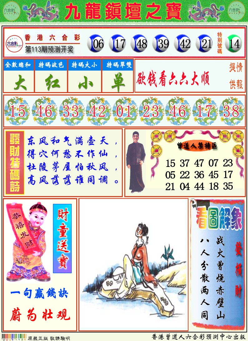 九龙挂牌解特码A