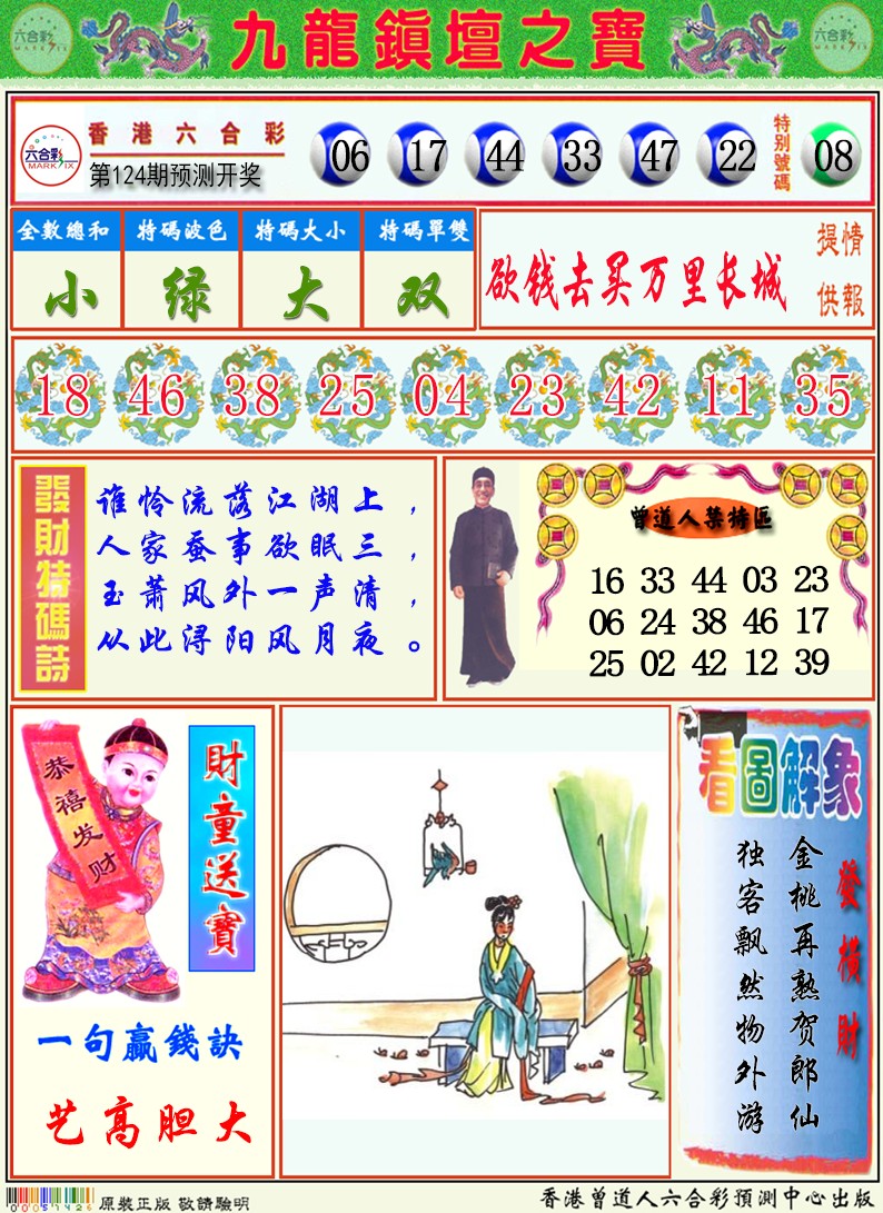 九龙挂牌解特码A