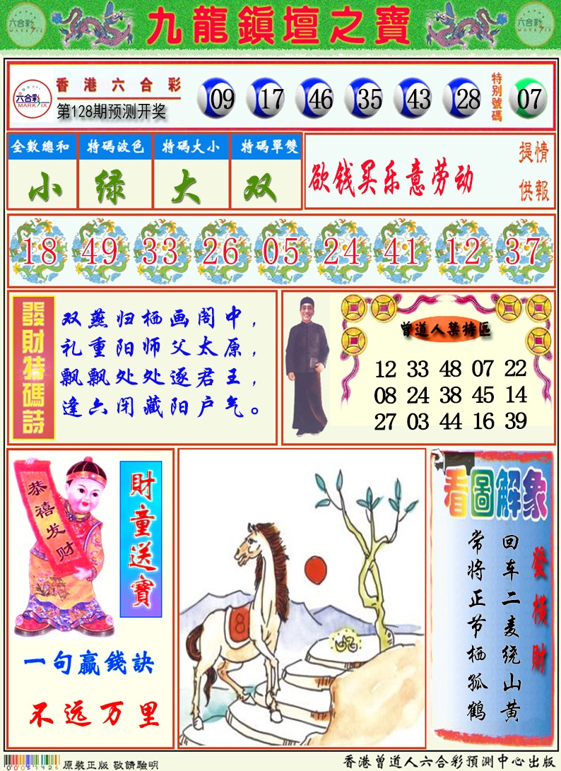 九龙挂牌解特码A