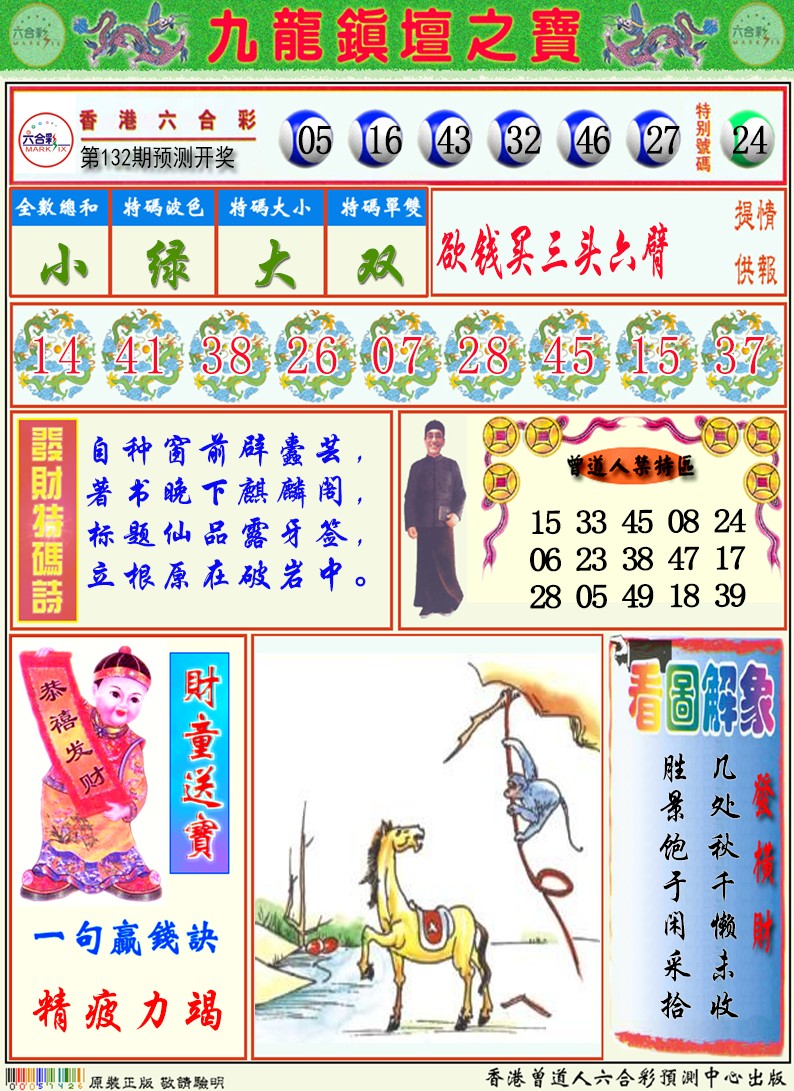 九龙挂牌解特码A