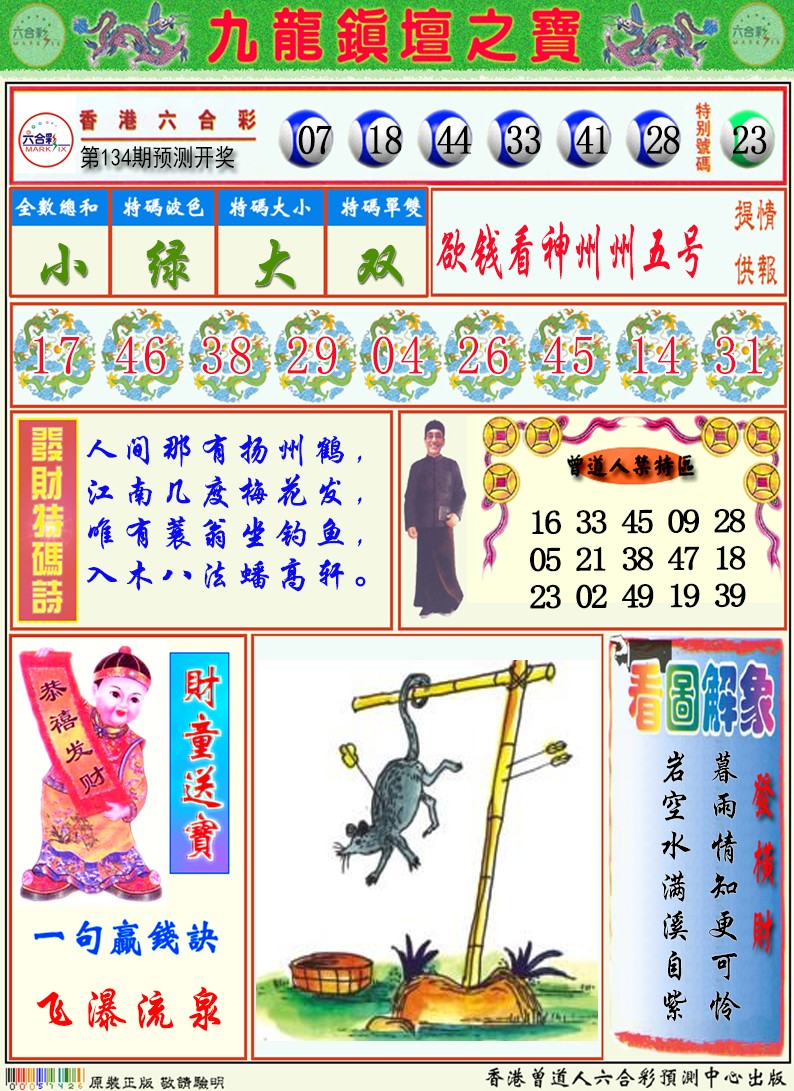 九龙挂牌解特码A