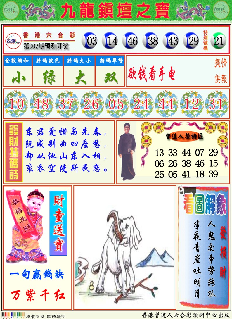 九龙挂牌解特码A