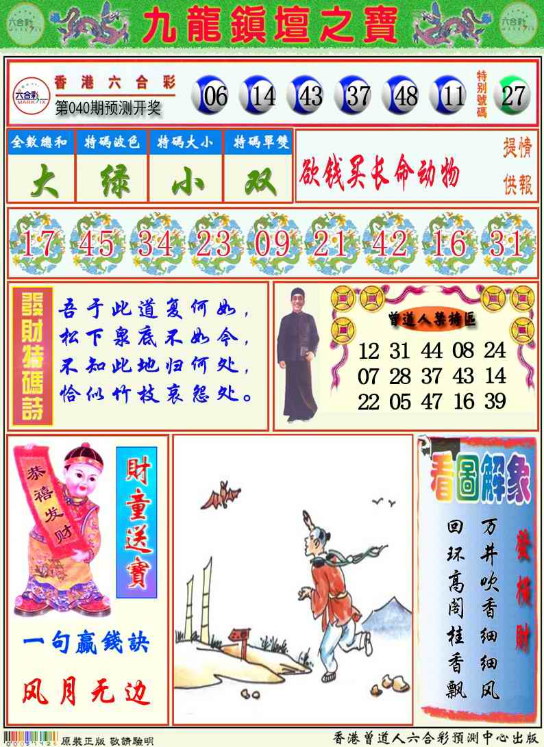 九龙挂牌解特码A