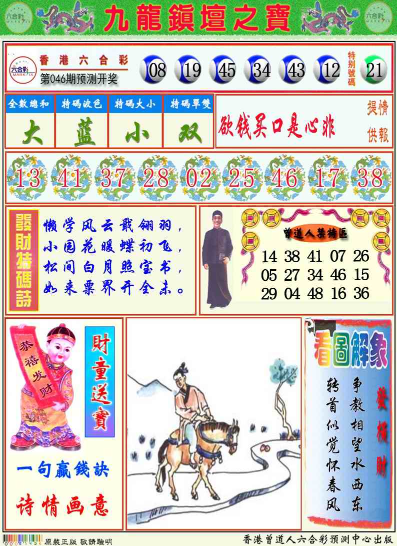 九龙挂牌解特码A