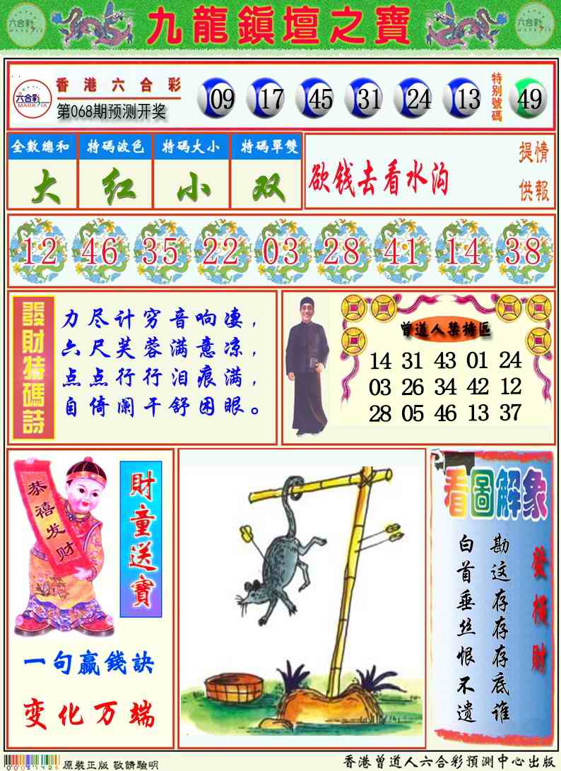 九龙挂牌解特码A