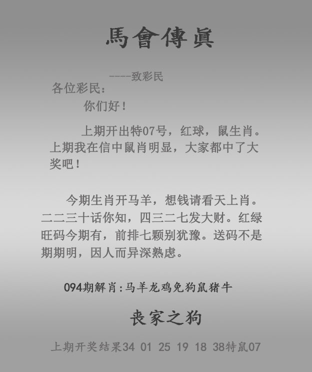 马会传真