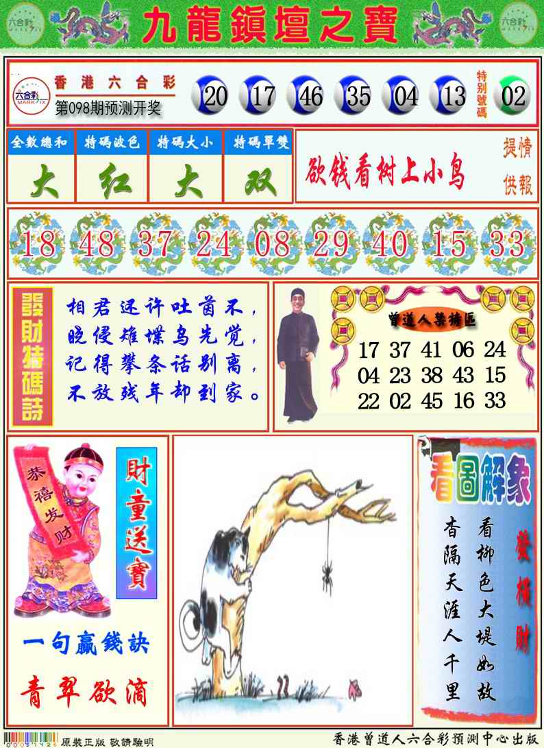 九龙挂牌解特码A